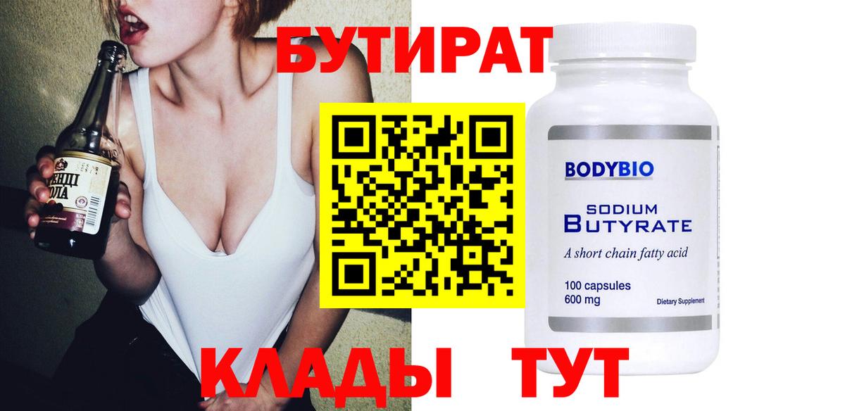 БУТИРАТ жидкий экстази  Вход с VPN  Кохма 