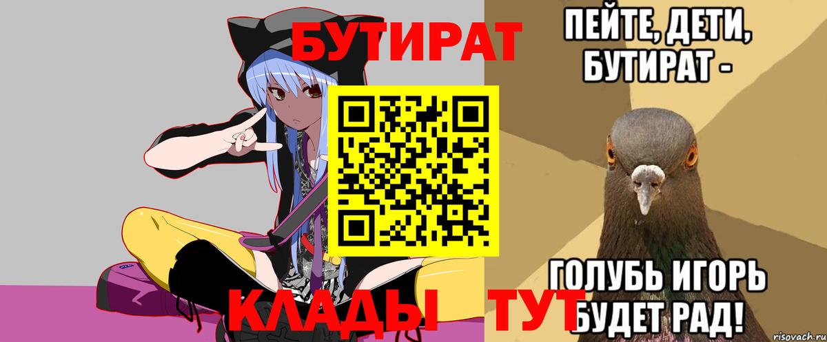 БУТИРАТ бутик Кохма