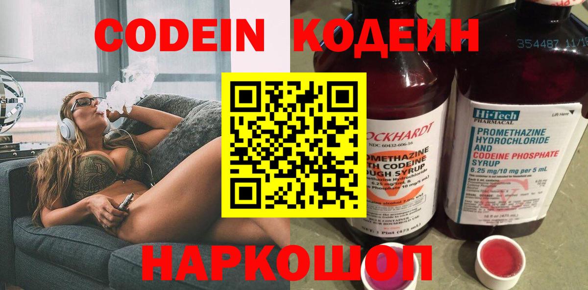 Кодеиновый сироп Lean напиток Lean (лин) Кохма