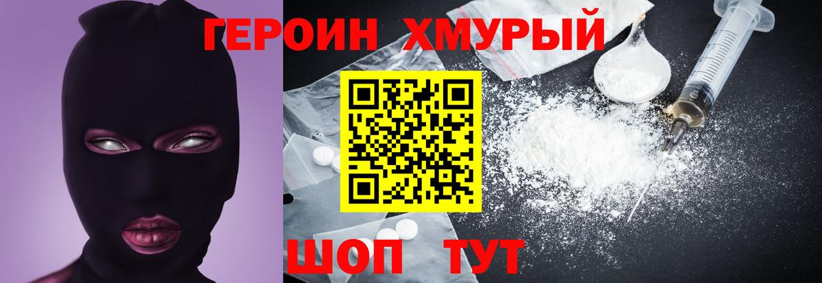 Героин VHQ  Вход с VPN  Кохма 