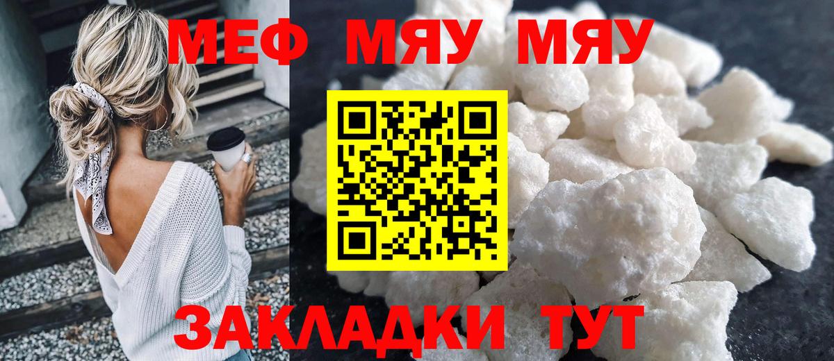 Меф мяу мяу мука Кохма