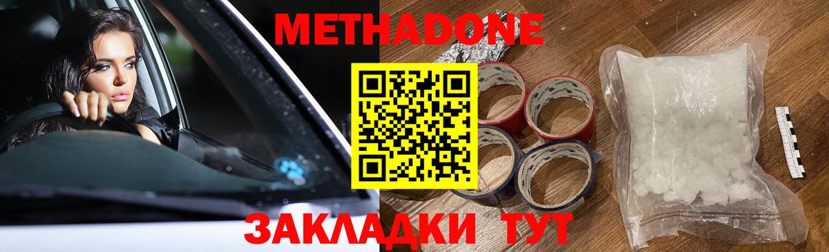 МЕТАДОН мёд Кохма