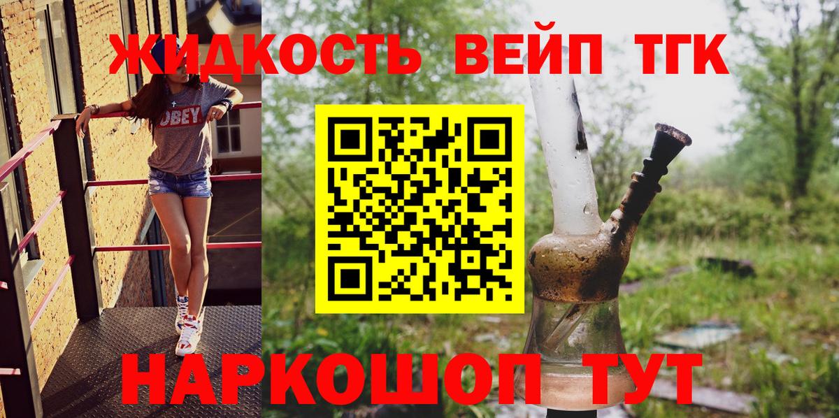 Дистиллят ТГК вейп  Вход с VPN  Кохма  ТГК вейп 